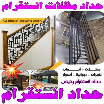 حداد انستقرام - حداد مظلات انستقرام - بالكويت📞69686716 - تركيب مظلات انستقرام - حداد انستقرام رخيص - مظلات كيربي انستقرام - حداد انستقرام الكويت - مظلات انستقرام