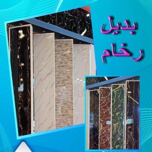 بديل رخام بديل رخام - تركيب استيل - بديل الرخام - عبدالله📞60057751 - استيل بديل الرخام - بديل الرخام - استيل بديل رخام - رقم بديل رخام - بديل خشب - بديل الخشب