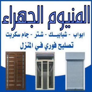 المنيوم الجهراء