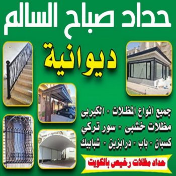 حداد صباح السالم - جاهيد 69686716 - حدادين صباح السالم - حداد صباح السالم رخيص - معلم حداد صباح السالم - حداد صباح السالم بالكويت - حداد في صباح السالم