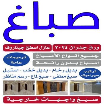 صباغ الكويت - صباغرخيص📞97708083 - صباغ رخيص - صباغ شاطر - رقم صباغ رخيص - صباغ هندي - صباغ الجهراء - صباغ شاطر ورخيص - صباغ باليومية - صباغين - اصباغ الكويت - صباغ