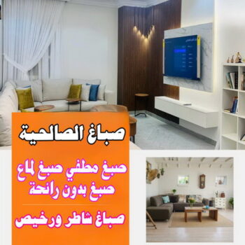 صباغ الصالحية - اصباغ الصالحية - ابوعلي📞97708083 - صباغ الصالحية رخيص - رقم صباغ الصالحية - صباغ الصالحية الكويت - صباغين الصالحية - صباغ بالصالحية